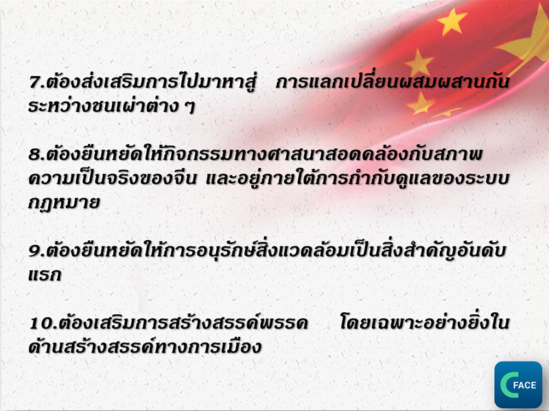 สาระสำคัญของนโยบายพรรคคอมมิวนิสต์จีนในการบริหารพัฒนาทิเบต_fororder_04_副本