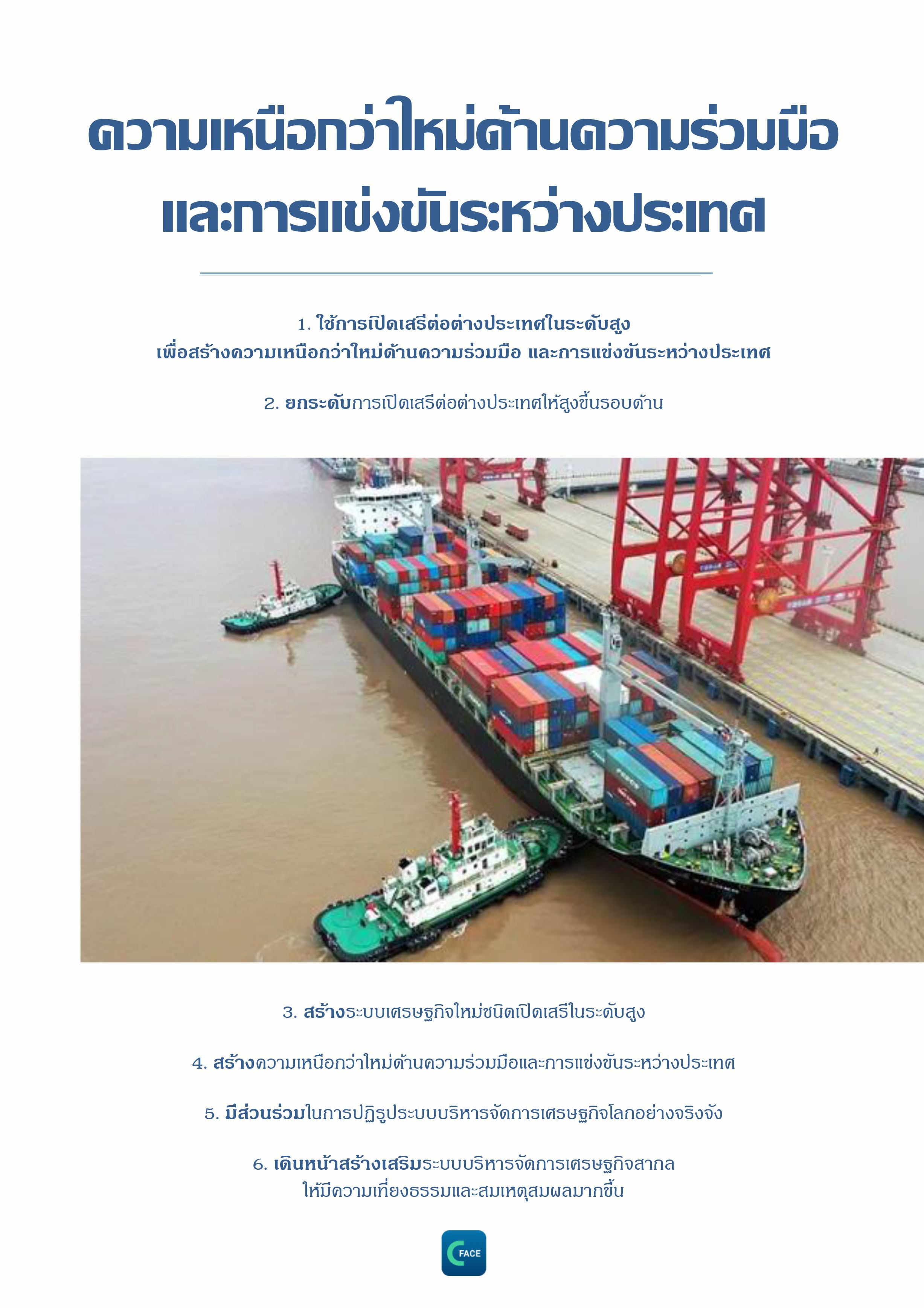 7 คำสำคัญบทปราศรัยสี จิ้นผิง ในที่ประชุมหารือด้านเศรษฐกิจสังคม_fororder_5