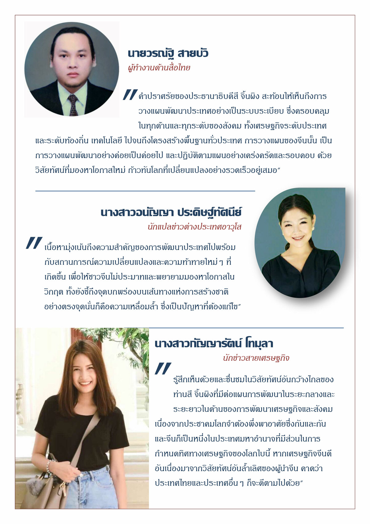 มุมมองในสายตาคนไทยต่อคำปราศรัยประธานาธิบดีสี จิ้นผิง_fororder_0829五张图-5