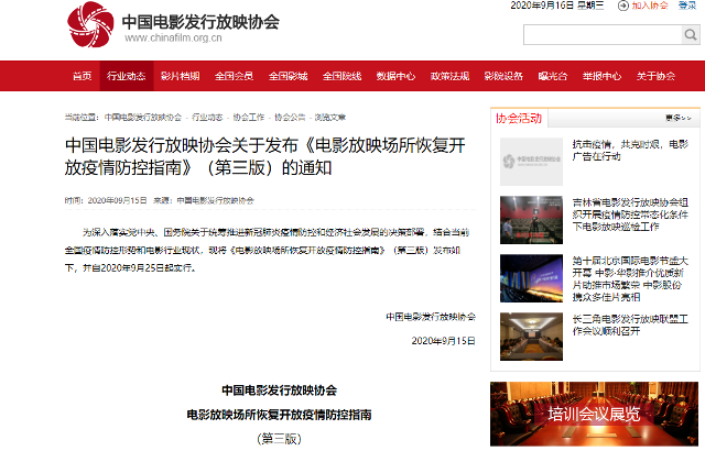 中国では映画館の入場制限が75％に_fororder_网1