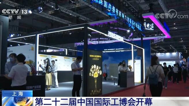 第22回中国国際工業博覧会、上海の国家会議・展示センターで開幕_fororder_2554554