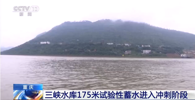 三峡ダムの貯水位、まもなく175メートルに＝重慶_fororder_３網