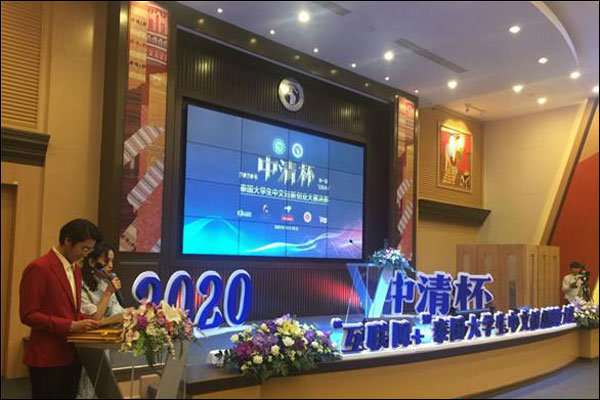 สถาบันขงจื่อ ม.เชียงใหม่จัดการประกวดนวัตกรรมและบุกเบิกธุรกิจด้วยภาษาจีน_fororder_20201028qmky2