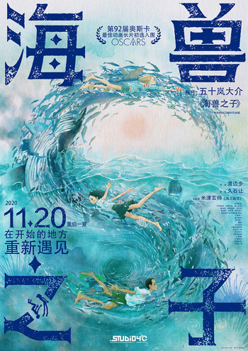公開中止の『海獣の子供』 中国大陸での新公開日決定！