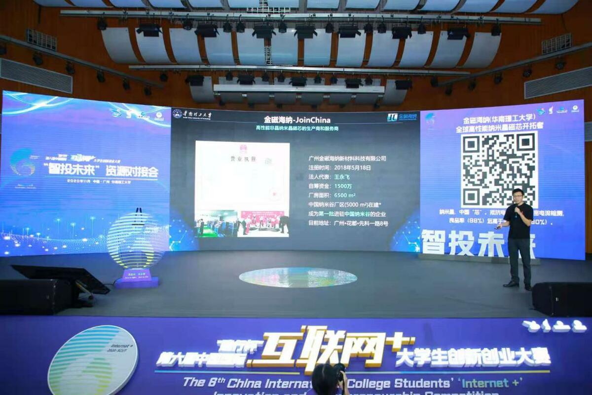 انعقاد المؤتمر السادس لمسابقة "الإنترنت +" لمطابقة الاستثمار والموارد المالية في قوانغتشو