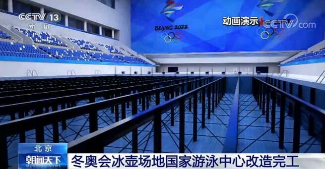 北京冬季五輪カーリング競技場、年末に一般公開