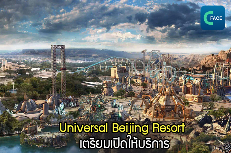 ยูนิเวอร์แซลปักกิ่งรีสอร์ท (Universal Beijing Resort) เตรียมเปิดให้บริการ_fororder_20210106_4 copy