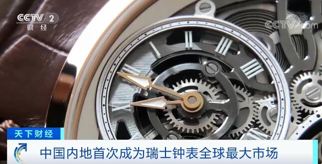 2020年、中国大陸部がスイス製時計の世界最大の市場に　日本も上位_fororder_网1