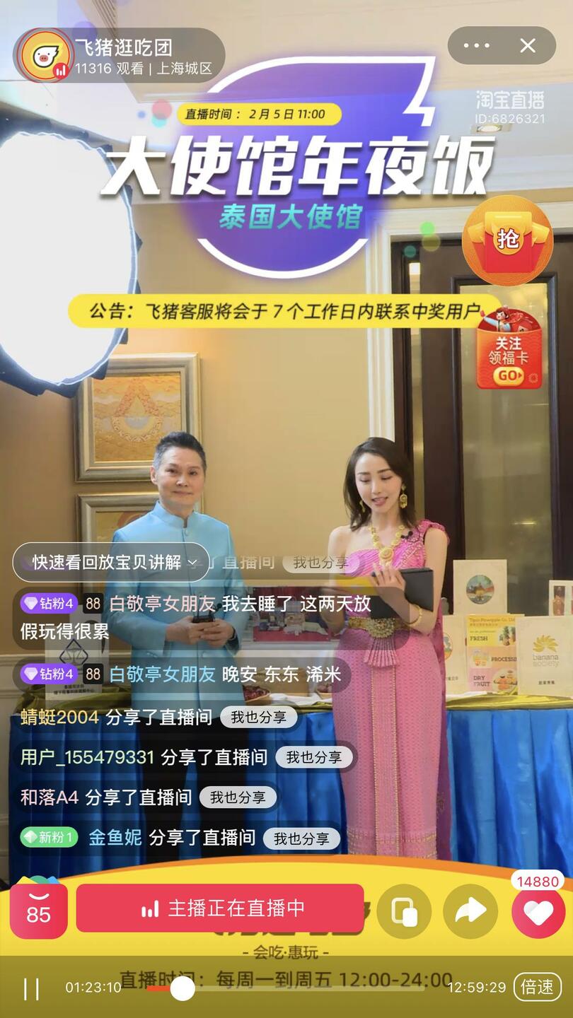 สถานเอกอัครราชทูตไทย ณ กรุงปักกิ่ง โปรโมทแหล่งท่องเที่ยว อาหาร และศิลปวัฒนธรรมไทย  ผ่านไลฟ์สตรีมบนฟลิกกี้ (Taobao Live)_fororder_5
