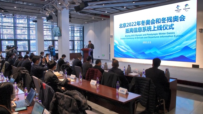 北京冬季五輪の到着・出発情報システムが使用開始_fororder_网2