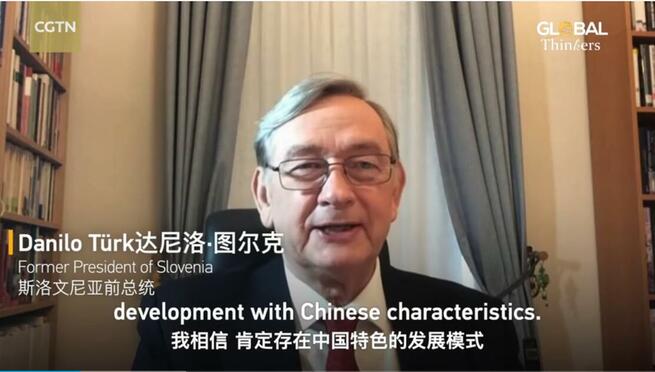 スロベニア元大統領がメディアに語る「中国モデル」_fororder_QQ截图20210306225133