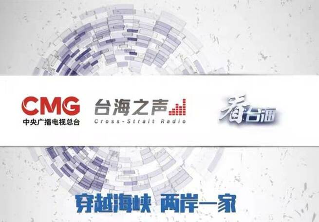 CMG、台湾向け放送とニューメディア配信開始_fororder_微信图片_20210324224300