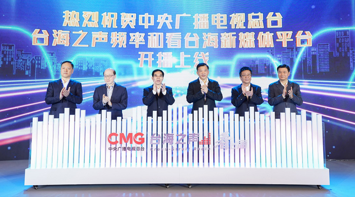 สถานีวิทยุและโทรทัศน์ส่วนกลางของจีนเปิดคลื่นวิทยุ Cross-Strait Radio_fororder_210325taihaizhisheng