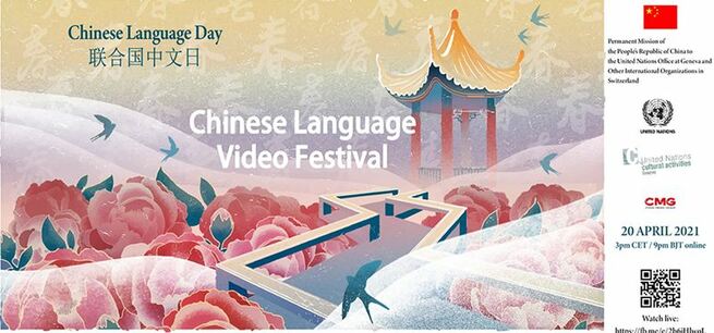 2021年国連中国語デーイベントおよびCMG第1回海外映像祭のテーマソング公開_fororder_A.JPG