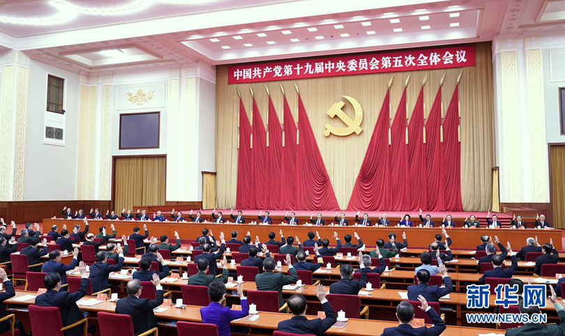 บทวิเคราะห์: ผลงานของพรรคคอมมิวนิสต์จีนที่ประชาชนจีนชื่นชอบมากสุดมีอะไรบ้าง_fororder_中国共产党第十九届中央委员会第五次全体会议