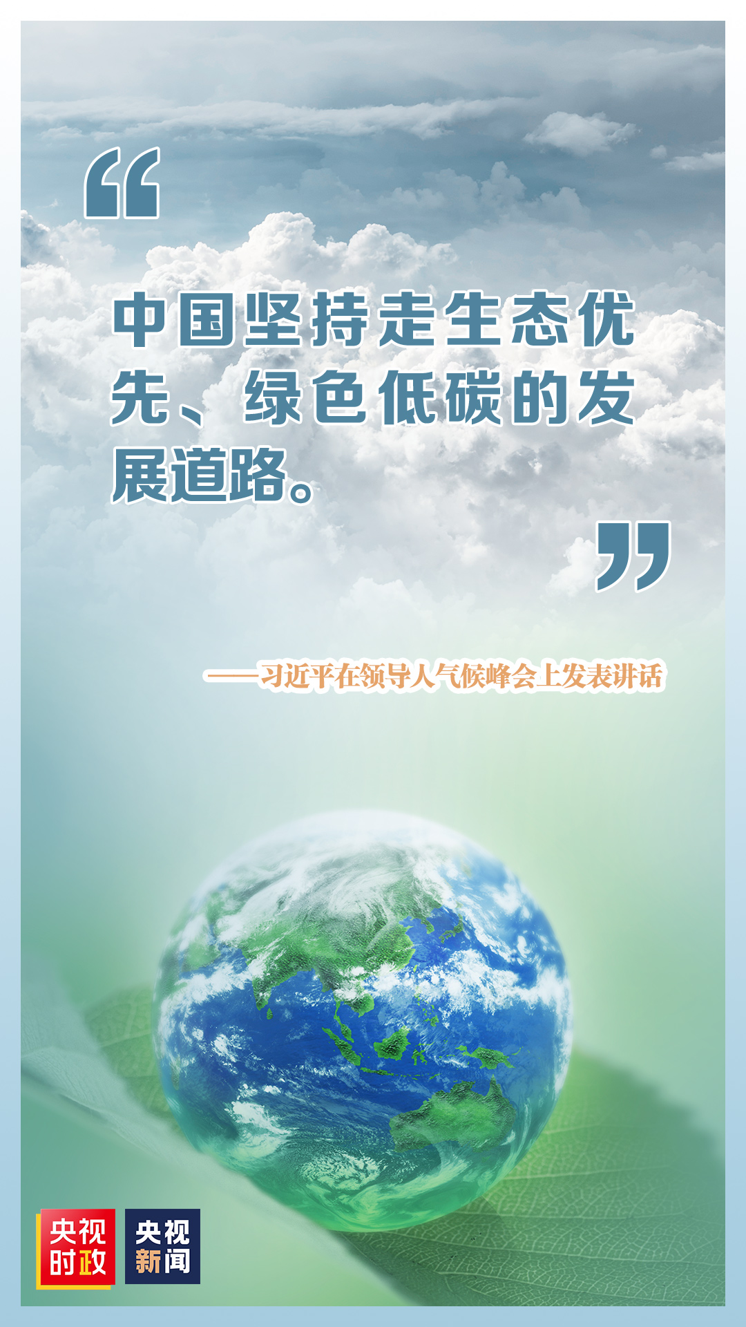 چین ماحولیاتی تحفظ کو ترجیح دیتے ہوئے کم کاربن کی حامل ترقیاتی راہ پر گامزن ہوگا، شی جن پھنگ_fororder_低碳发展道路
