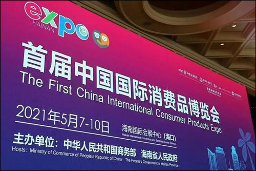 ปธน.จีนส่งสารแสดงความยินดีงานมหกรรมสินค้าผู้บริโภคนานาชาติจีนครั้งแรก_fororder_20210507xfpblh1