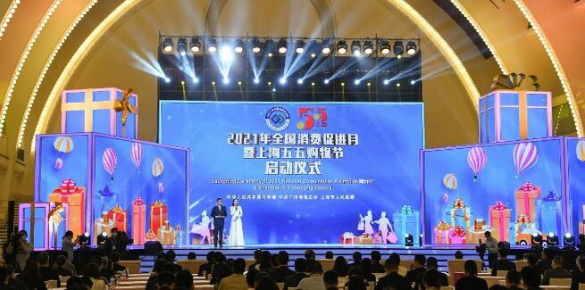 2021年全国消費促進月間・上海「五五」ショッピングフェスティバル開始_fororder_C1.JPG