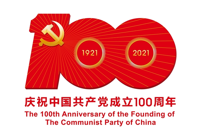 การกำเนิดขึ้นของพรรคคอมมิวนิสต์จีนเป็นสิ่งที่ต้องเป็นไปทางประวัติศาสตร์_fororder_活动标识