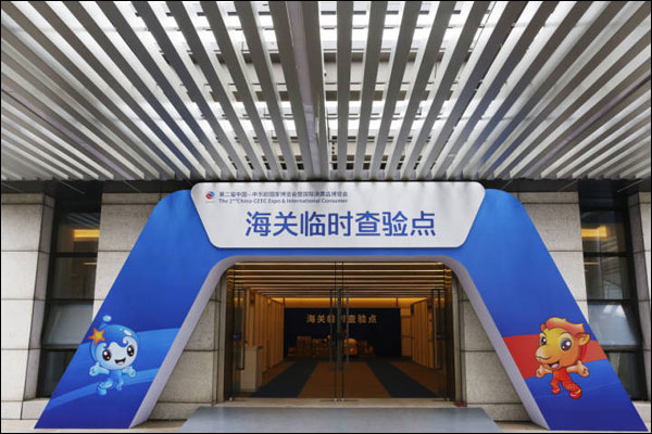 สินค้านำเข้าที่จะร่วมงาน China-CEEC Expo ครั้งที่ 2 เข้ามายังจีนอย่างราบรื่น_fororder_20210607zdo2