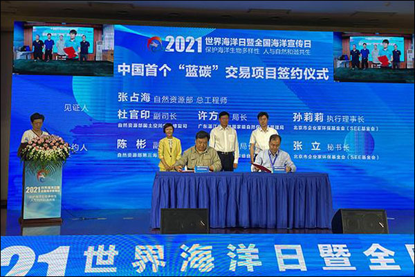 จีนลงนามธุรกรรมแรกในโครงการ“บลูคาร์บอน”_fororder_20210609lt