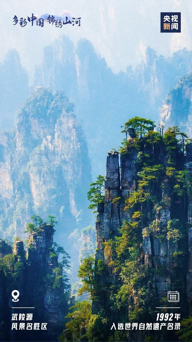 今日は文化と自然遺産の日 中国の美しい山河を紹介します_fororder_D1