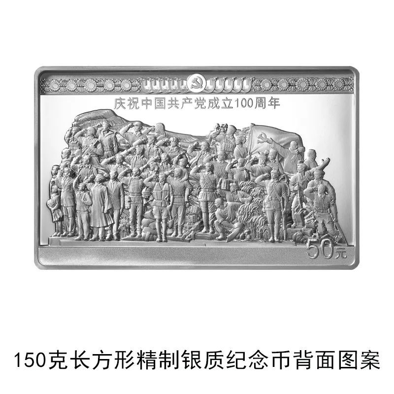 เริ่มจำหน่ายเหรียญที่ระลึก 100 ปีก่อตั้งพรรคคอมมิวนิสต์จีน_fororder_20210622币3