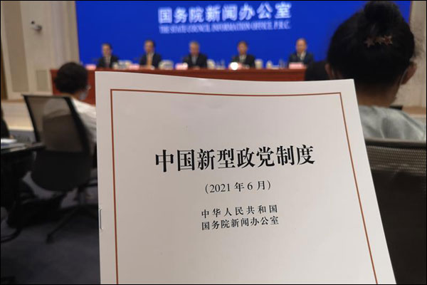 สำนักงานสารนิเทศคณะรัฐมนตรีจีนออกสมุดปกขาว“ระบบพรรคการเมืองแบบใหม่ของจีน”_fororder_20210625zdzd