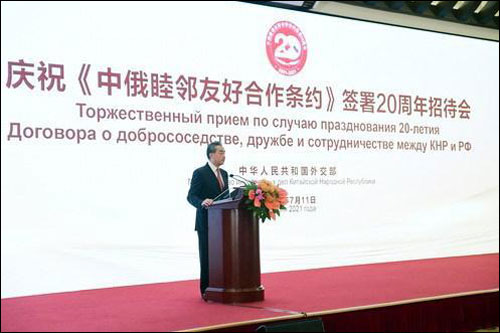 รมต.ตปท จีนร่วมกิจกรรมฉลอง 20 ปี การลงนามใน“สนธิสัญญาจีน-รัสเซียว่าด้วยเพื่อนบ้าน มิตรภาพ และความร่วมมือที่ดี ”_fororder_20210712ze1
