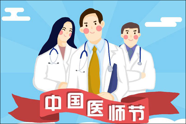 19 สิงหาวันแพทย์จีน ประชากร 1,000 คนต่อหมอ 2.9 คน_fororder_20210819ysj