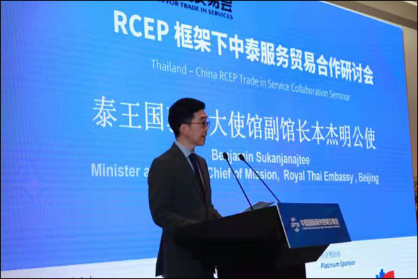 จัดประชุมสัมมนาความร่วมมือการค้าภาคบริการจีน-ไทย ภายใต้กรอบ RCEP ที่ปักกิ่ง_fororder_20210905RCEP3