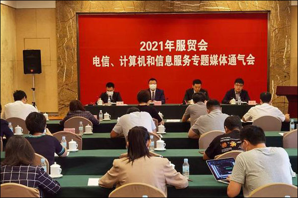 งานมหกรรมการค้าภาคบริการนานาชาติจีนปี 2021 ชูประเด็นด้านโทรคมนาคม คอมพิวเตอร์และข้อมูลข่าวสาร_fororder_20210831fmhzt
