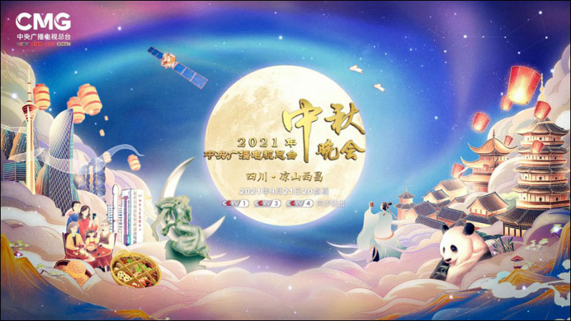 CMG จัดงานราตรีฉลองเทศกาลไหว้พระจันทร์บอกเล่าการไล่ตามฝันสู่ดวงจันทร์ข้ามพันปีของจีน_fororder_20210922zyzl1