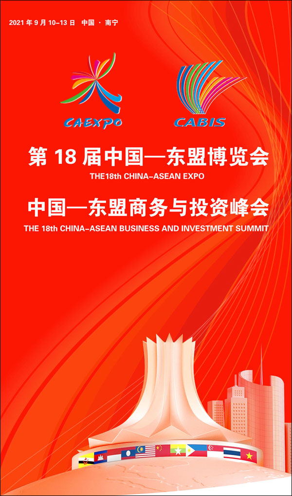 ปธน.จีนส่งสารแสดงความยินดีงานมหกรรมจีน-อาเซียน ครั้งที่ 18_fororder_20210910dmblh