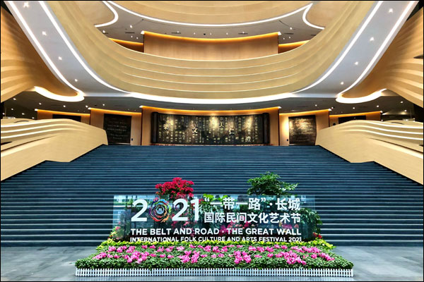 ปธน.จีนส่งสารยินดีเปิดงาน“เทศกาลศิลปวัฒนธรรมพื้นบ้านนานาชาติกำแพงเมืองจีน ปี 2021”_fororder_20210916mjwhysj1