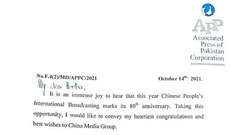 چین کی غیر ملکی نشریات کے ۸۰سال مکمل ہونے کے موقع پر ایسوسی ایٹڈ پریس آف پاکستان  کارپوریشن کے مینیجنگ ڈائیریکٹر  مبشر حسن  کا   تہنیتی پیغام  ۔