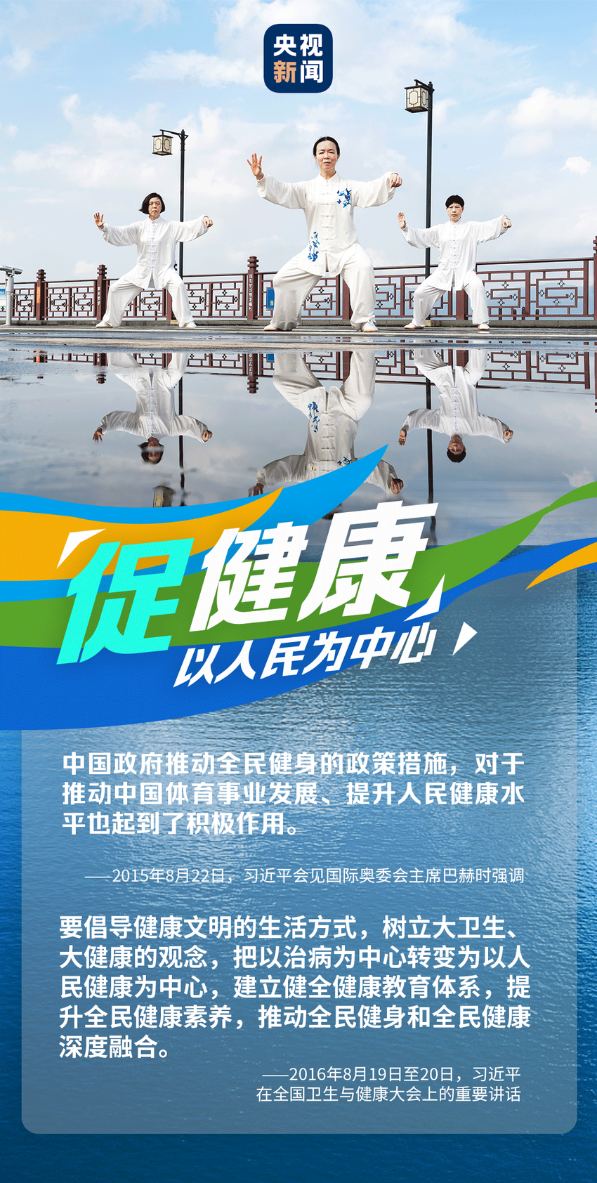 Hari Olahraga Nasional, Xi Jinping Serukan Masyarakat Rajin Berolahraga demi Rajin Bekerja_fororder_kc2