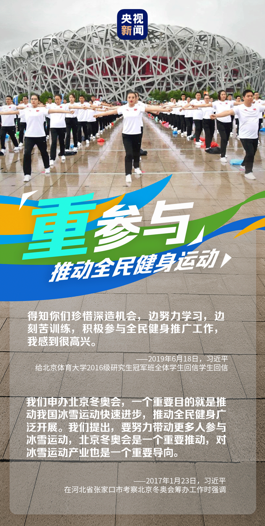 Hari Olahraga Nasional, Xi Jinping Serukan Masyarakat Rajin Berolahraga demi Rajin Bekerja_fororder_kc4