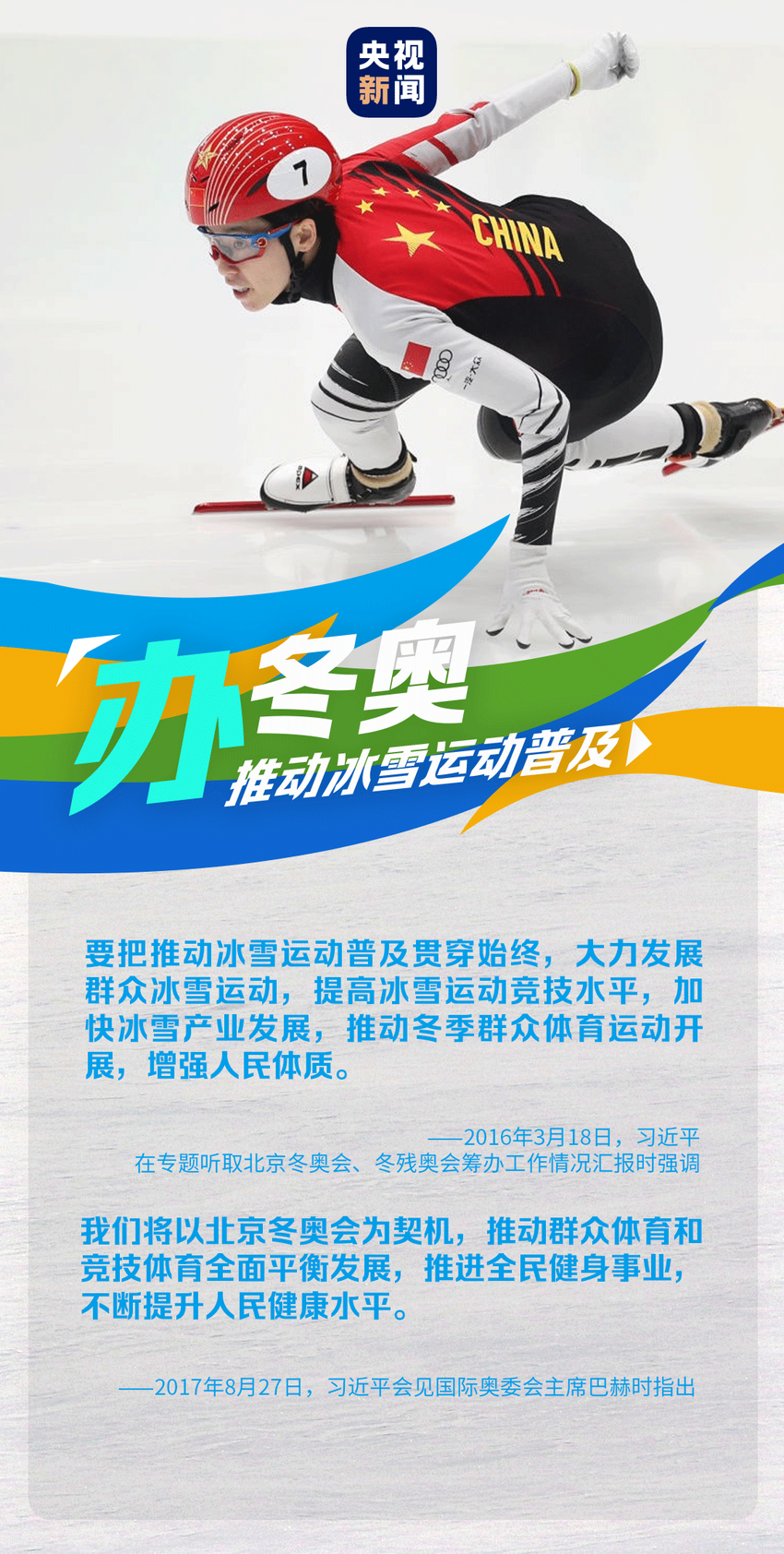 Hari Olahraga Nasional, Xi Jinping Serukan Masyarakat Rajin Berolahraga demi Rajin Bekerja_fororder_kc6