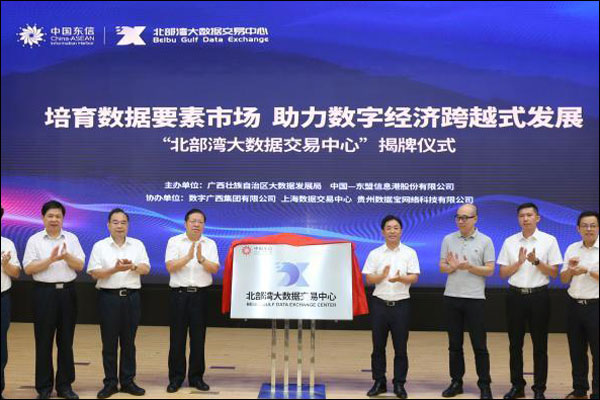 จีนเปิดใช้ศูนย์แลกเปลี่ยนบิ๊กดาต้าอ่าวเป่ยปู้ ส่งเสริมความร่วมมือทางเศรษฐกิจดิจิทัลระหว่างจีน-อาเซียน_fororder_20200811bbw1