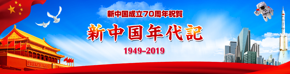 新中国成立70周年記念_fororder_980バナー