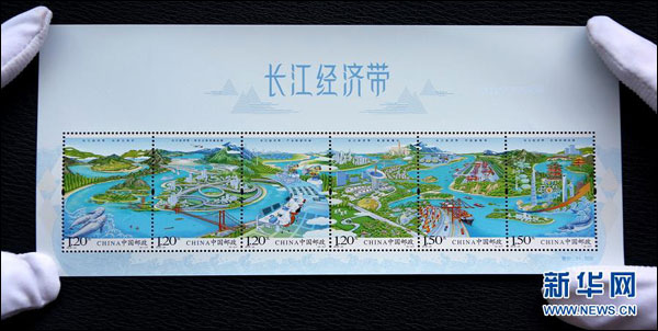 ไปรษณีย์จีนออกแสตมป์พิเศษ "แถบเศรษฐกิจแม่น้ำฉางเจียง"