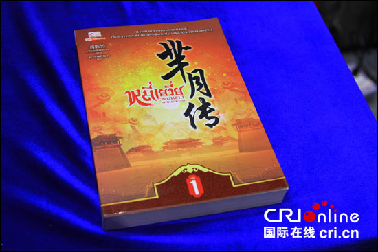 หนังสือ "หมิ่นยั่วจ้วน" ฉบับภาษาไทย ตั้งโชร์ในกรุงเทพฯ