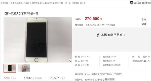 A screenshot of the auction shows the iPhone 7 was sold at 270,550 yuan (about 41,740 US dollars). [Photo: thepaper.cn]
