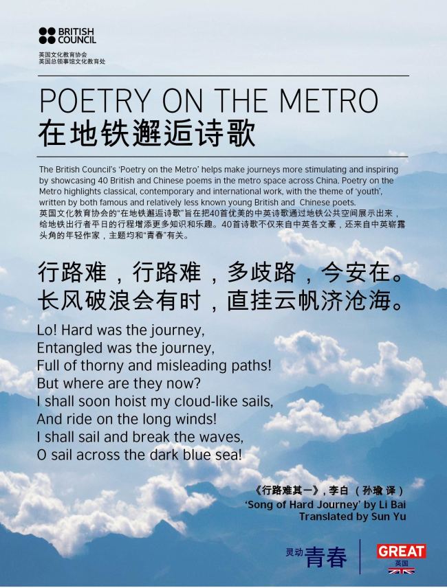 A poster depicting a bilingual version of‘Song of Hard Journey’by Li Bai, probably the most celebrated poet in ancient China. [Photo: provided by the British Council]