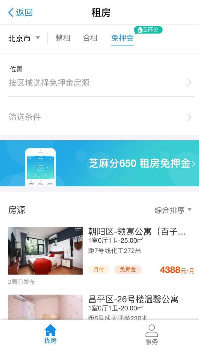 Alipay's newly-launched home renting service is based on credit. [Photo: China Plus]