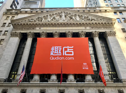 Chinese online small consumer credit provider Qudian Inc. made its debut on the New York Stock Exchange (NYSE) on October 18, 2017. [Photo: sina.com.cn]