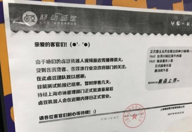 The notice posted on one of the noodle vending machines [File Photo: Sina]