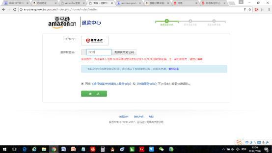 A screenshot of the refund page when customer clinks the phishing link appearing in their Amazon account. [Screenshot: thepaper.cn]