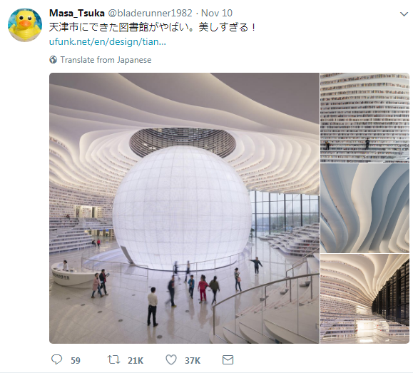 A screenshot shows a post by a Japanese Twitter user with the name "bladerunner1982" about the Binhai New Area library in the Chinese coastal city of Tianjin. [Photo: China Plus]